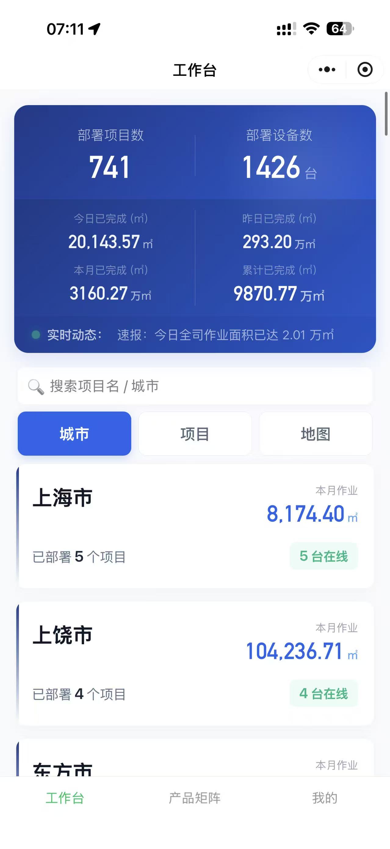 小程序城市和项目概览