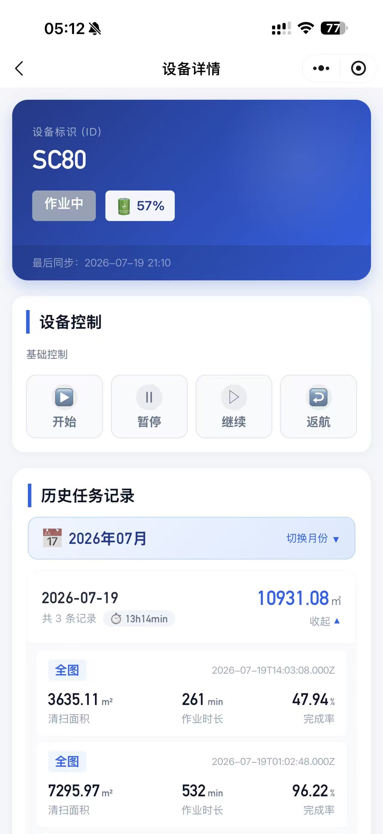 现场小程序设备详情、基础控制与历史任务记录界面