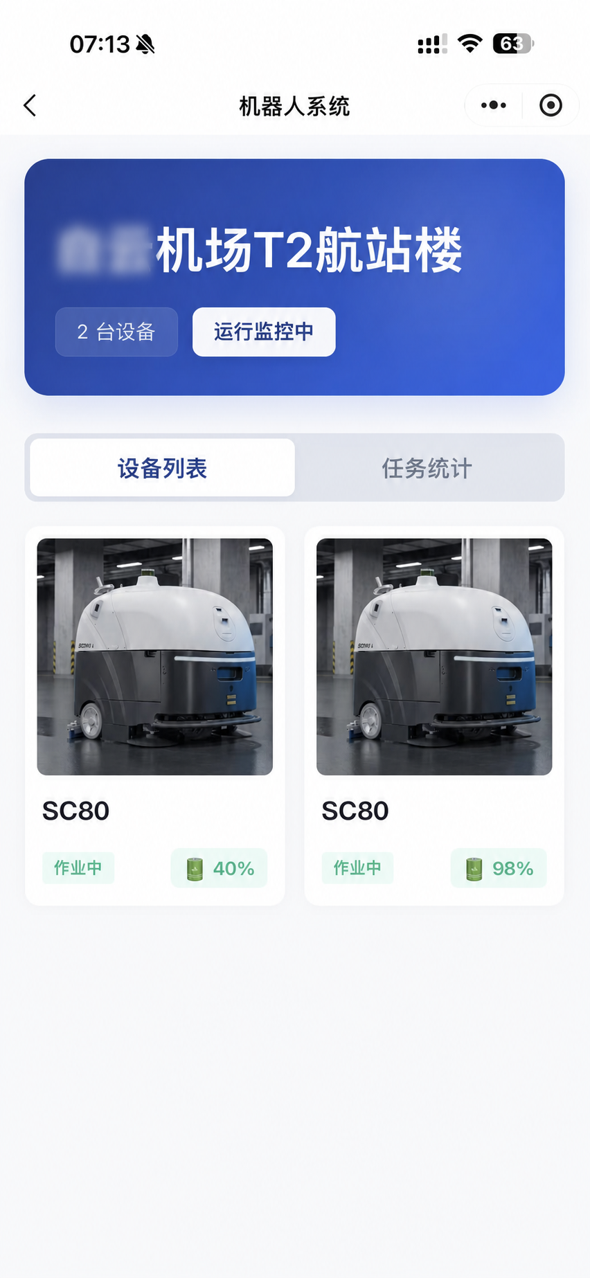 已隐去项目名称的小程序设备管理界面